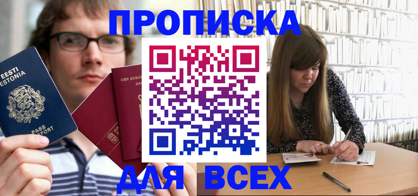 прописка штамп в Дагестанских Огнях