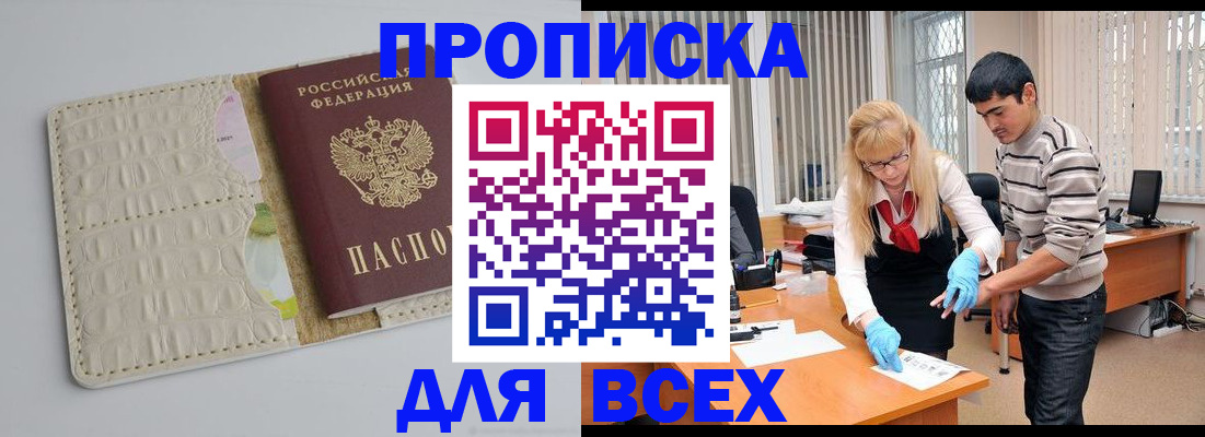 временная регистрация купить в Дагестанских Огнях